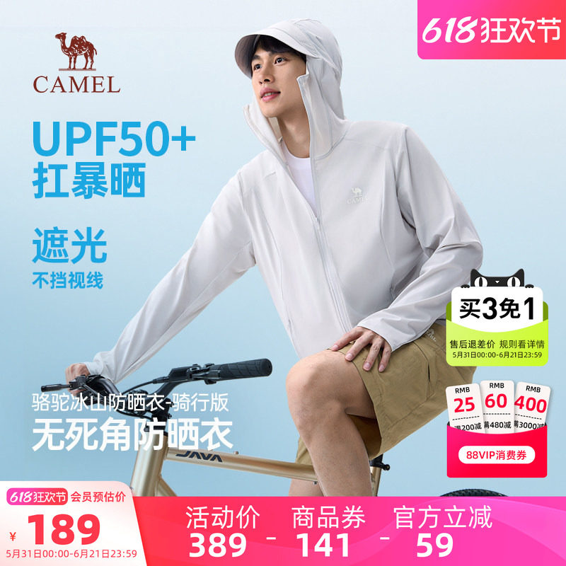 骆驼男装防晒服防紫外线
