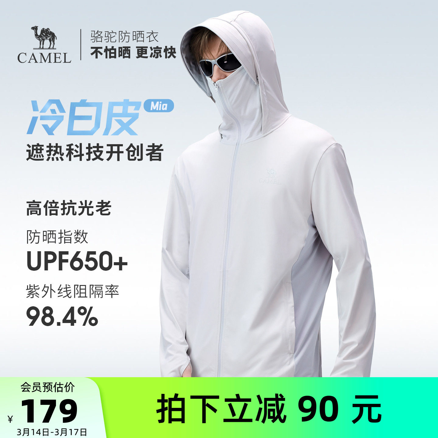 【Mia】骆驼户外冷白皮防晒衣男26春夏新款凉感透气防紫外线外套