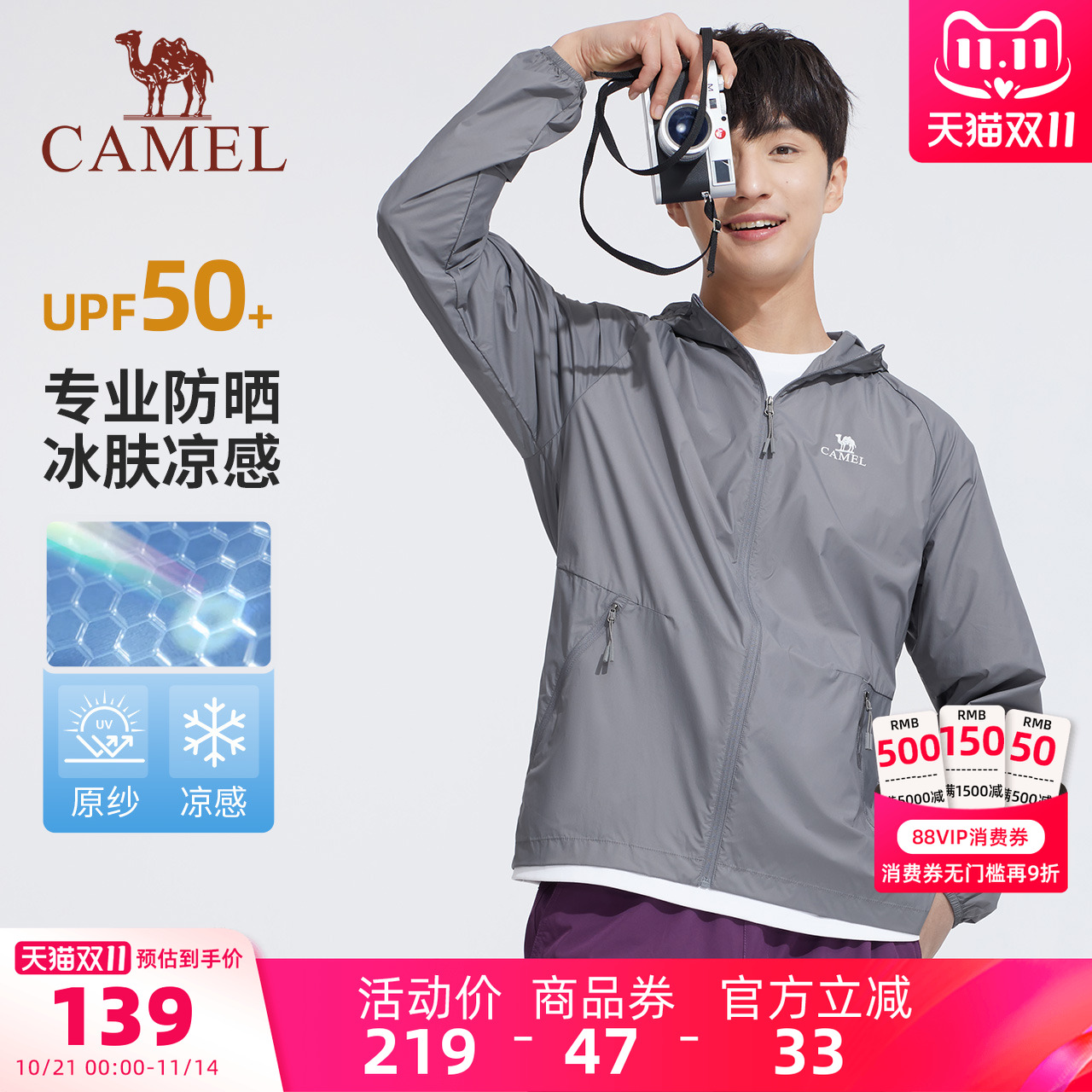 骆驼男装防晒衣男运动夏季外套遮阳防紫外线UPF50+海边骑行钓鱼服