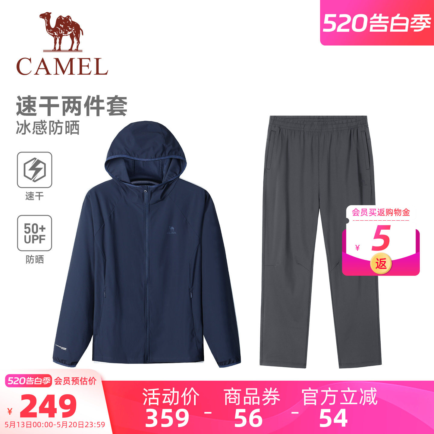 骆驼运动防晒套装男款2026夏季新款防晒衣速干裤户外两件套女款