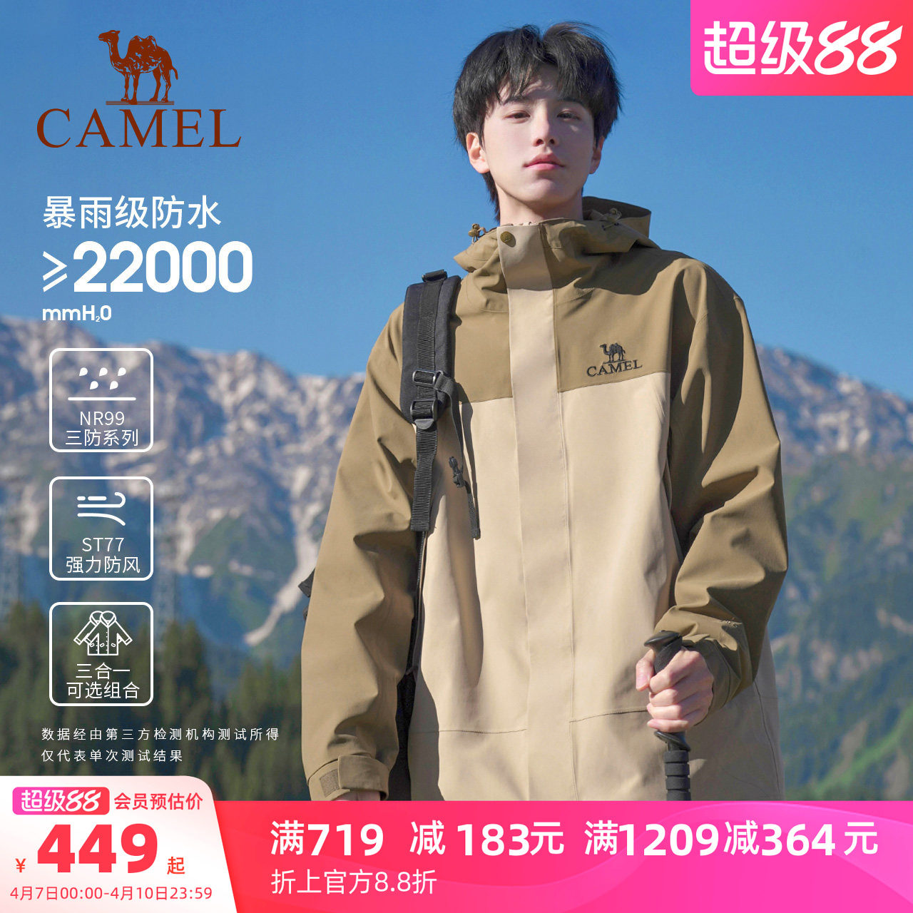 骆驼北风冲锋衣男三合一可拆卸外套春季户外防风防水旅游登山服女