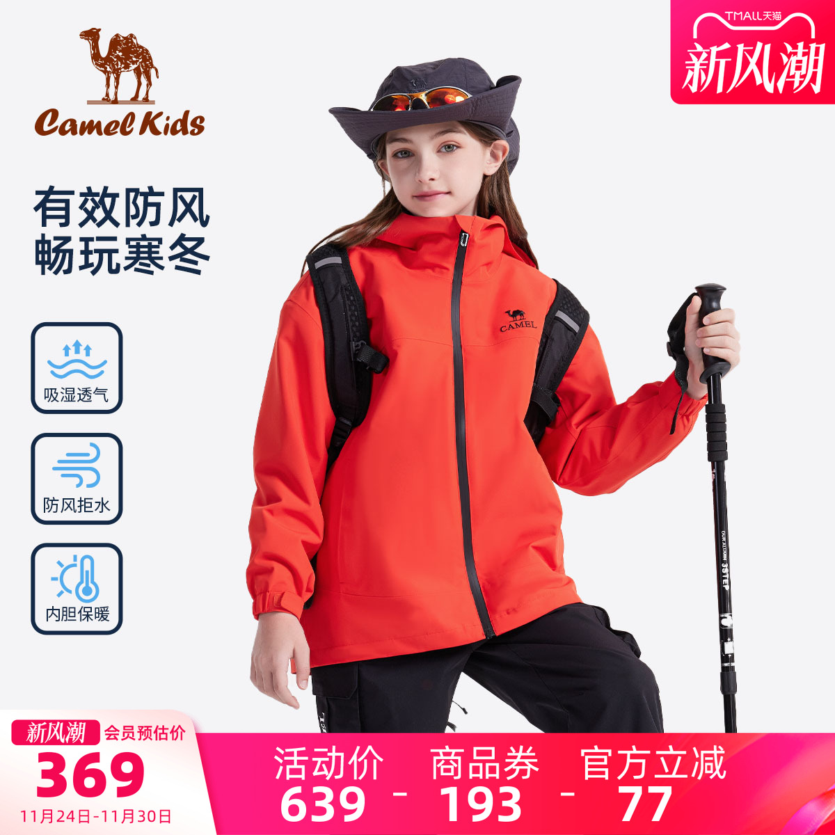 骆驼儿童冲锋衣户外防水登山服