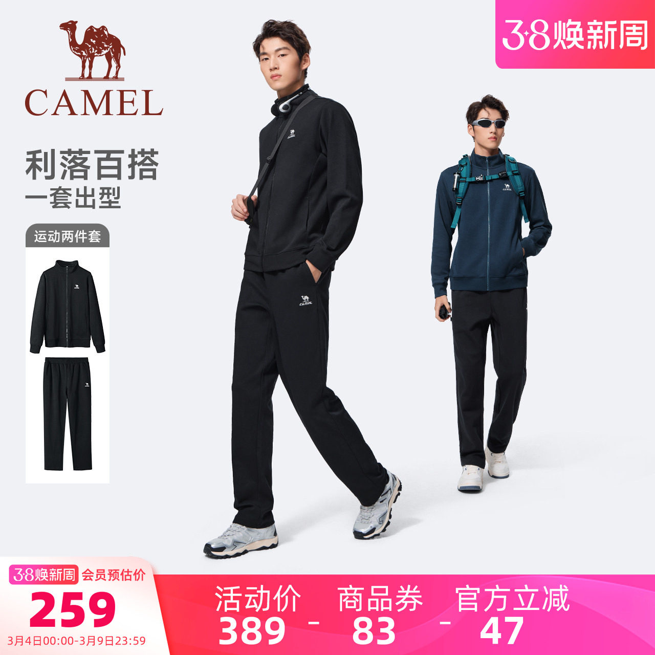 骆驼运动套装男25秋季新款棉感休闲外套长裤立领卫衣运动服两件套