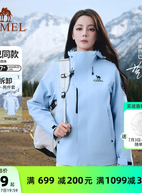 迪丽热巴同款|骆驼户外冲锋衣女款三合一外套防风防水登山服装男