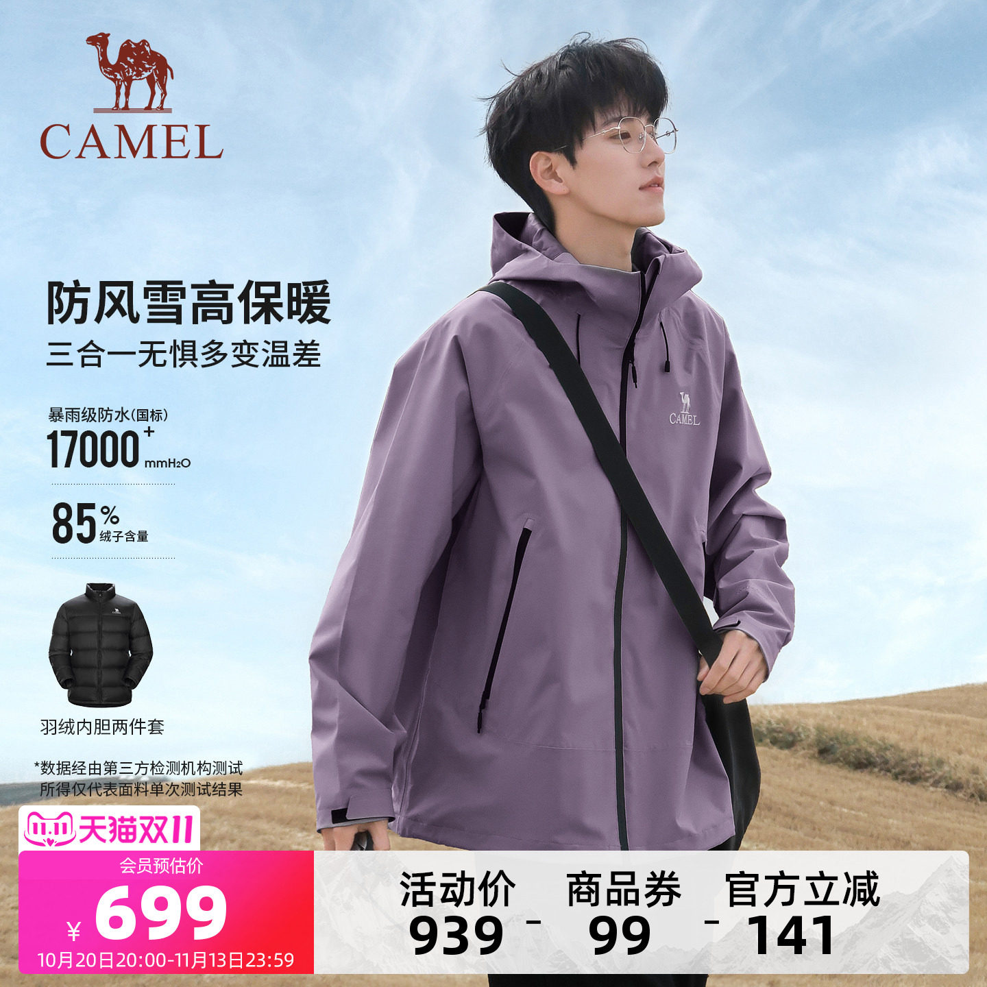 【羽绒】骆驼冲锋衣男三合一羽绒服外套防风防水户外旅游登山服女