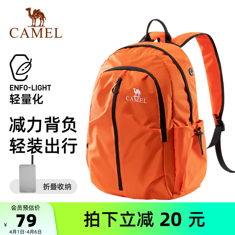 骆驼可折叠大容量轻量化休闲双肩包运动学生书包轻便背包爬登山包