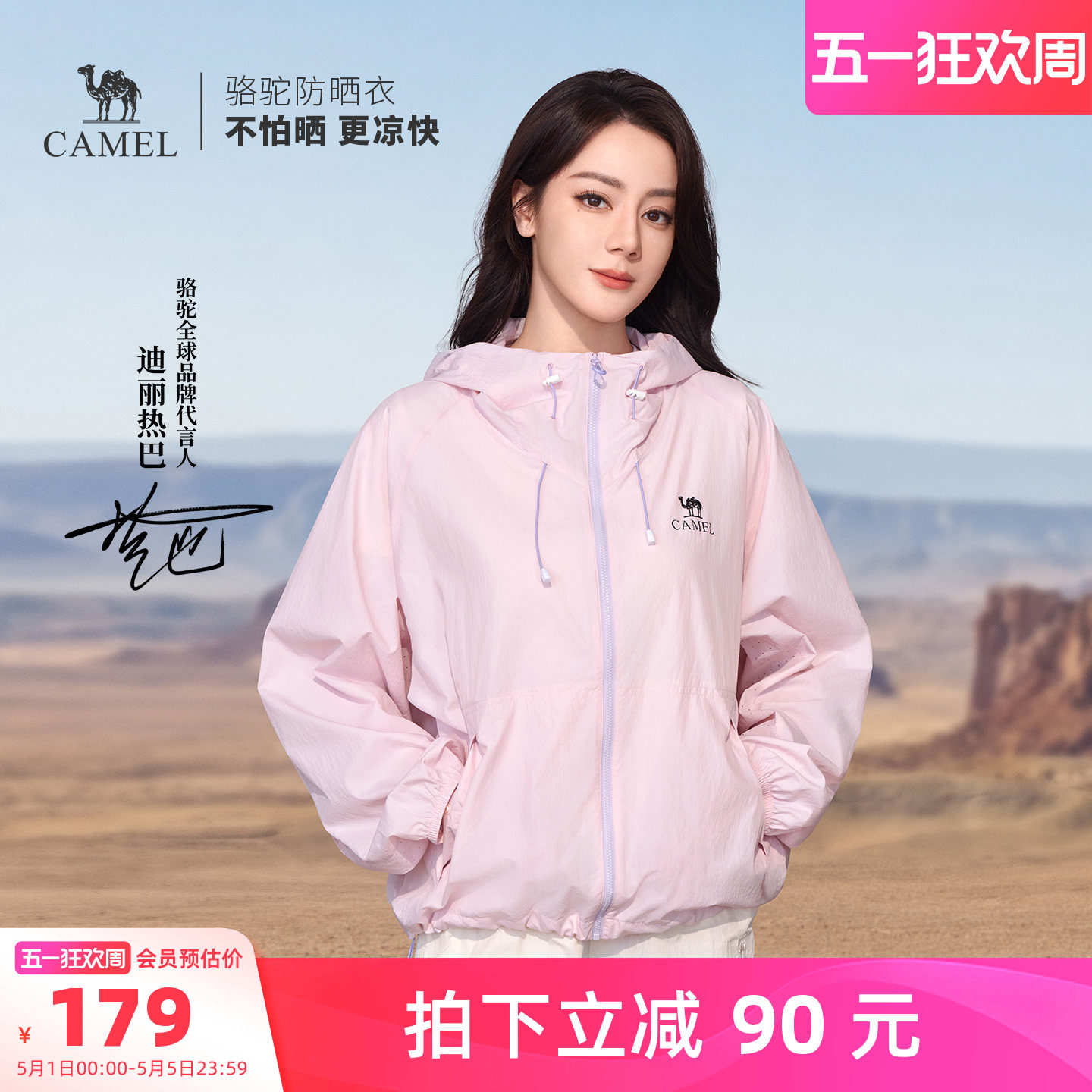 【迪丽热巴同款】骆驼沐光户外原纱防晒衣凉感皮肤衣防晒服外套