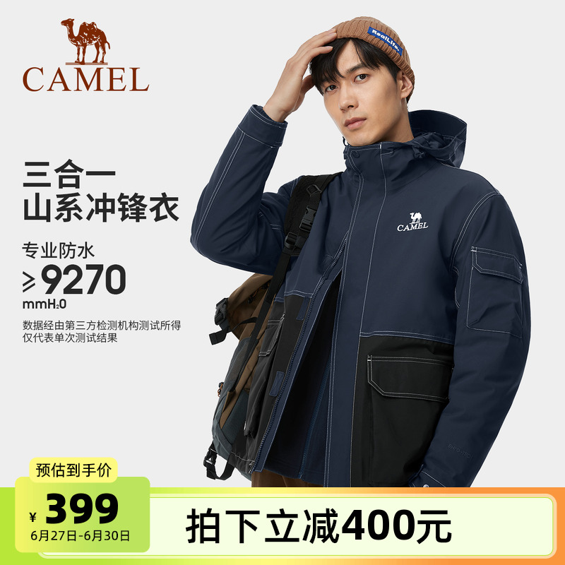 骆驼冲锋衣男款三合一可拆卸硬壳工装防风防水夹克外套户外登山服