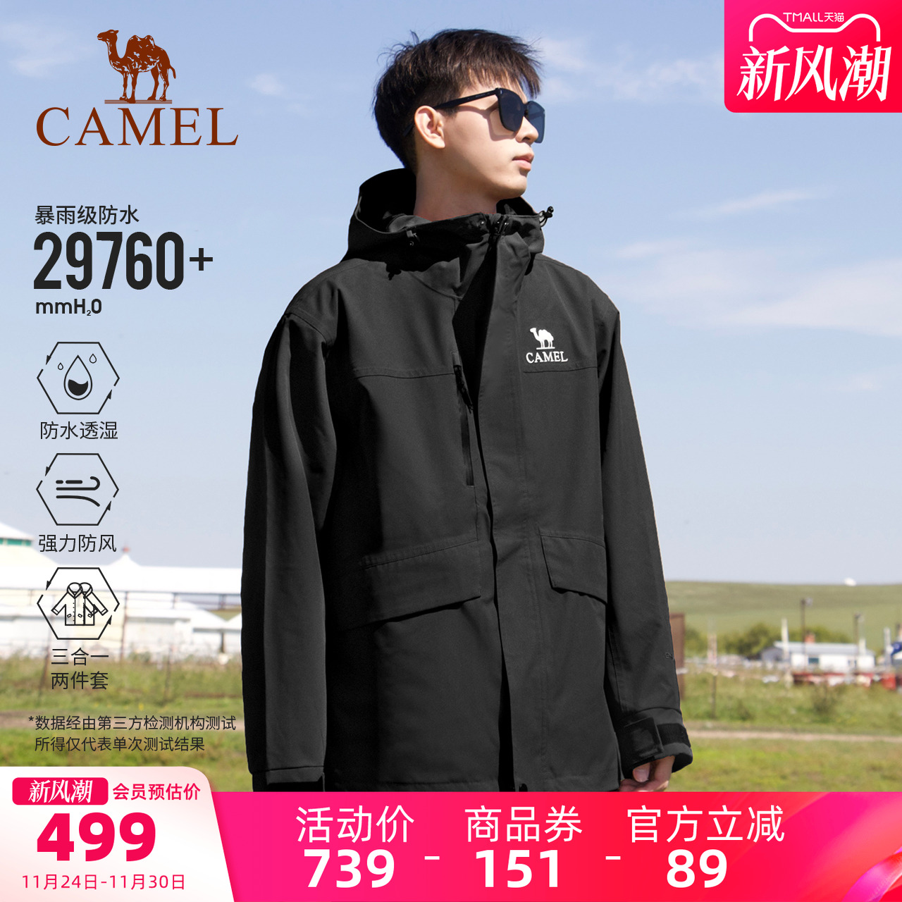 骆驼岩野冲锋衣男女款三合一抓绒内胆户外防风防水外套拼色登山服