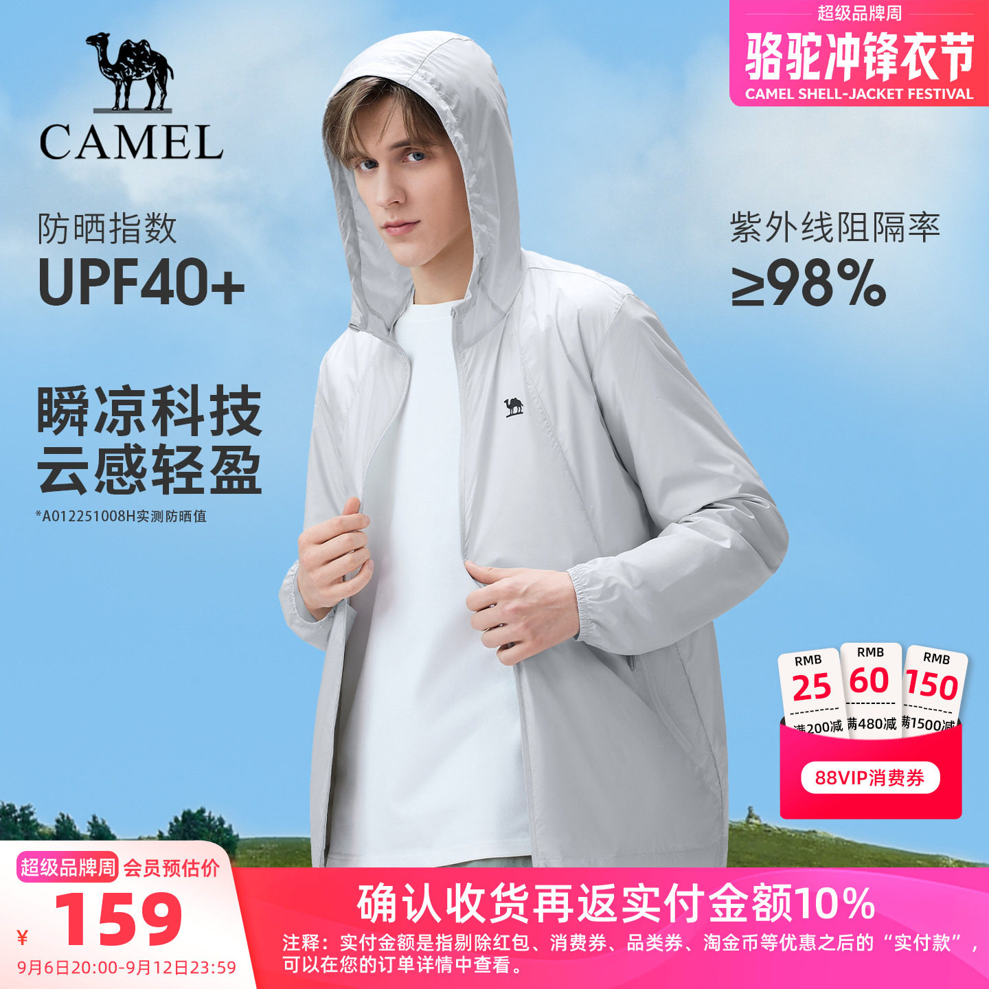 骆驼沐光 | 户外防晒衣夏季男士轻薄透气冰丝防晒服皮肤衣外套女