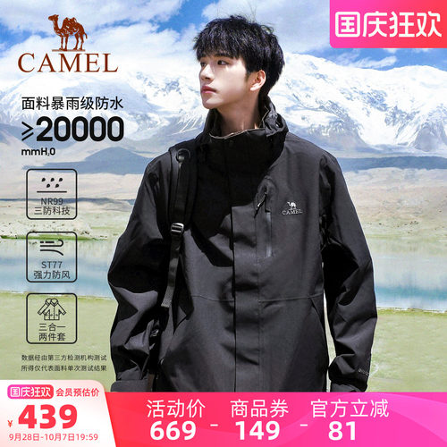 户外冲锋衣骆驼登山服三防滑雪服