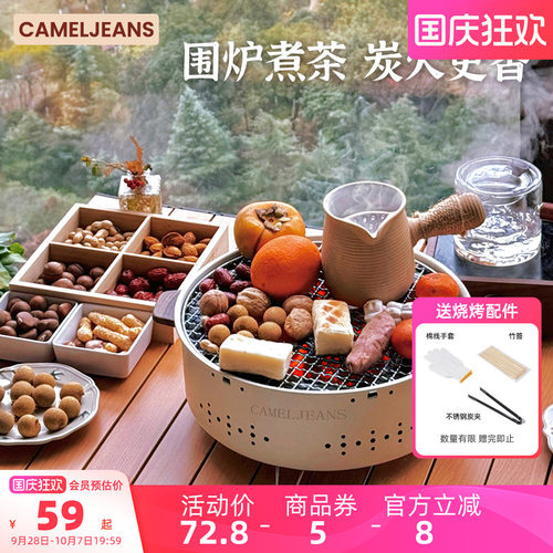 围炉煮茶全套烧烤炉CAMELJEANS
