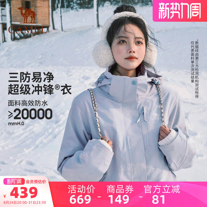 骆驼3514三合一冲锋 334元 - 86线报