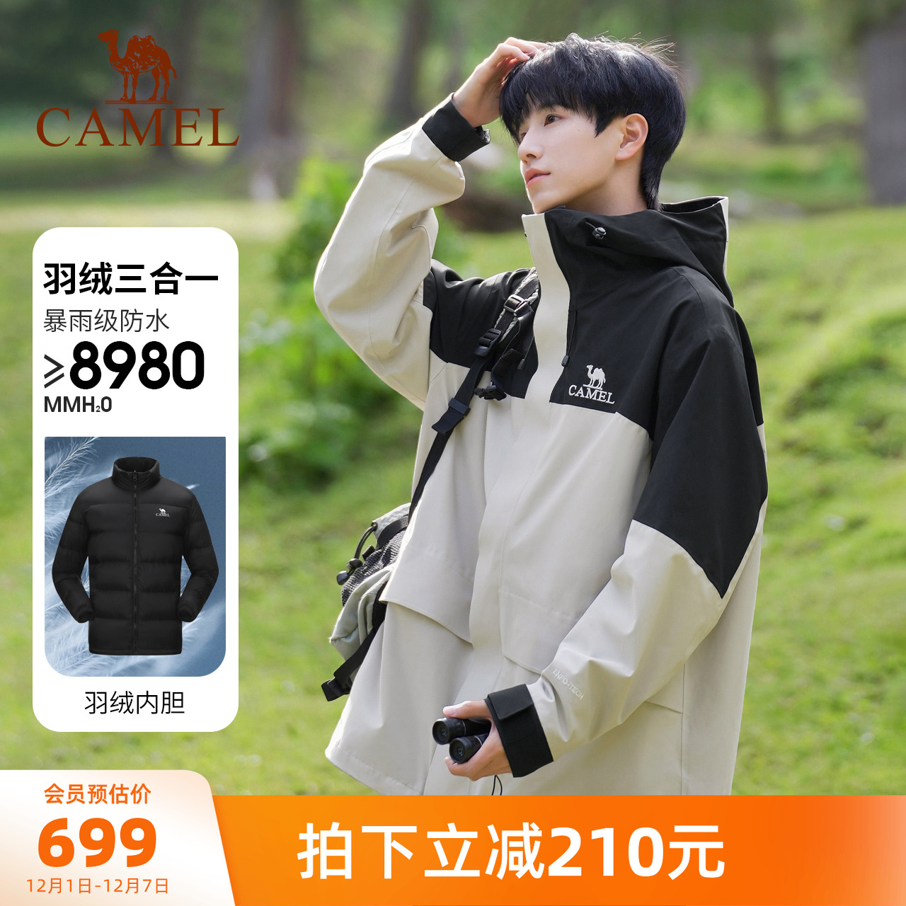 骆驼羽绒服三合一防风防水