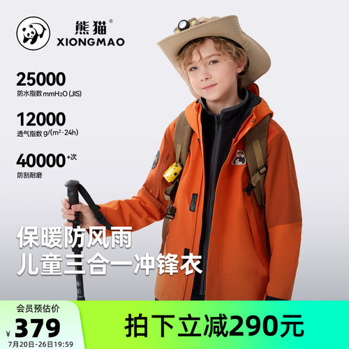 骆驼儿童冲锋衣防水户外服外套