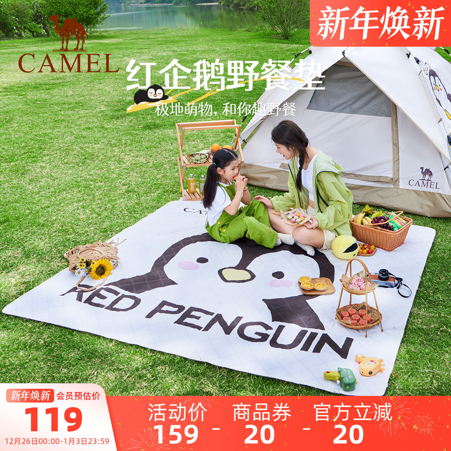 骆驼x红企鹅 野餐垫户外露营帐篷防潮垫郊游野炊防坐垫地垫地布