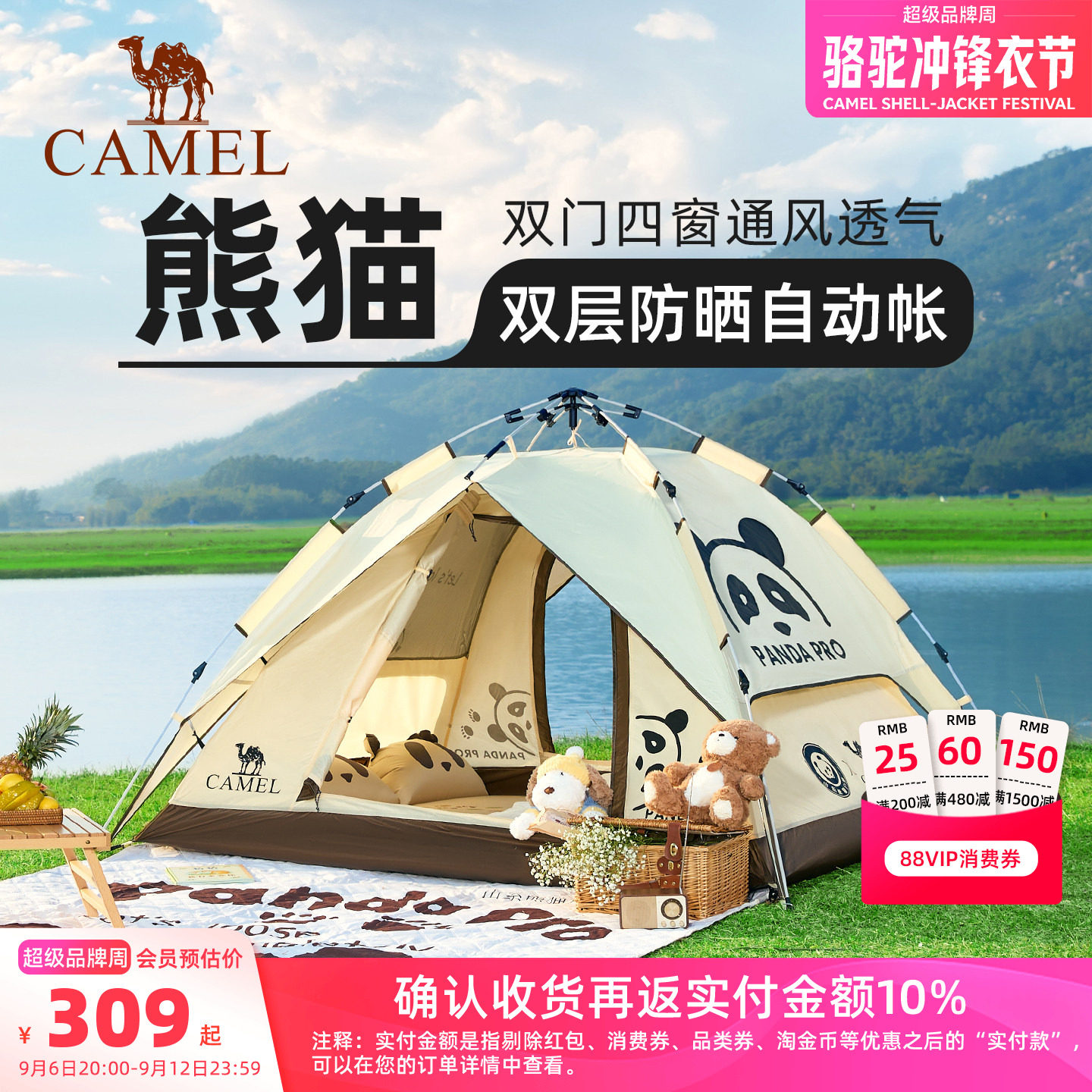 骆驼熊猫帐篷户外便携式图片