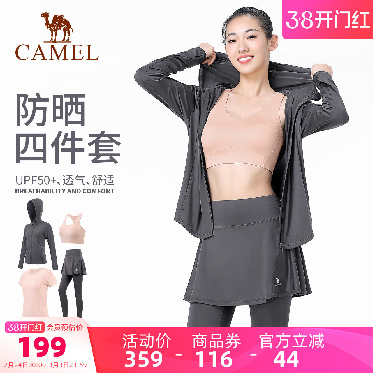 骆驼瑜伽服套装女款夏季防晒晨跑户外运动服装修身透气健身四件套