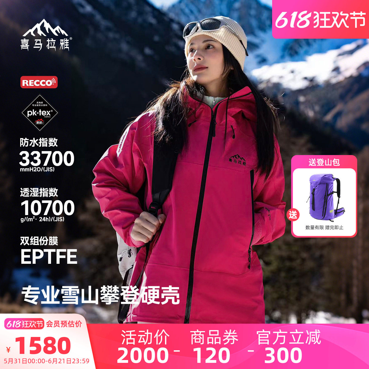 喜马拉雅H8848全天候硬壳户外冲锋衣PK-TEX专业防风防水登山外套
