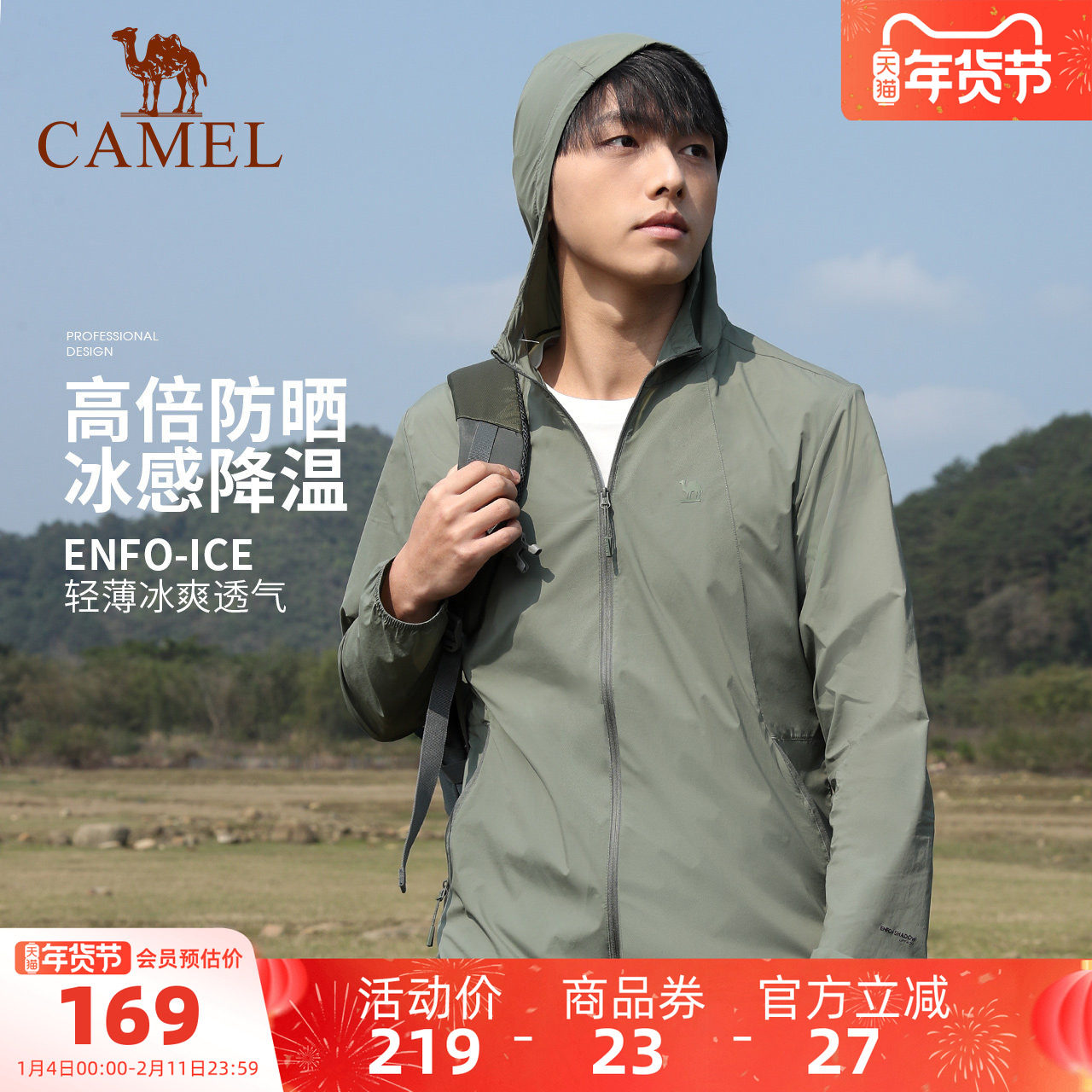 【骆驼后羿】男装轻薄防晒衣男夏透气防紫外线户外冰丝凉感防晒服,男装,时尚防晒服,淘宝优惠券,粉丝福利购,淘宝优惠卷