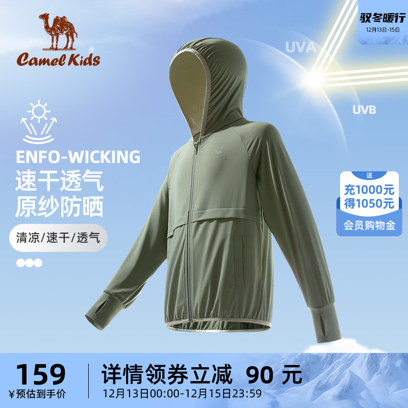 小骆驼儿童防晒衣2024春夏新款防紫外线皮肤衣男女童防晒服外套