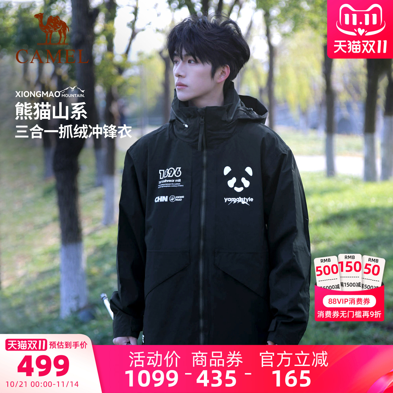 骆驼熊猫系列户外三合一冲锋衣男2025新款防风防水外套登山骑行服