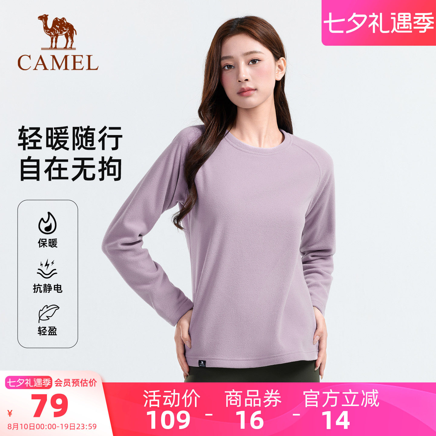 骆驼抗静电户外Camel圆领抓绒衣