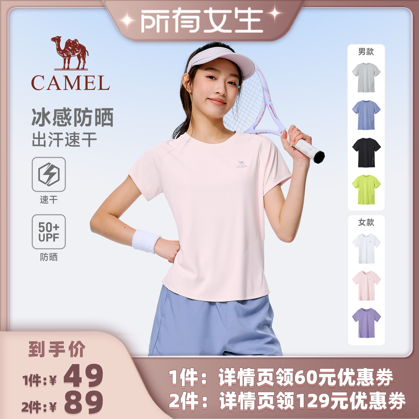 骆驼速干短袖男女款透气弹力运动