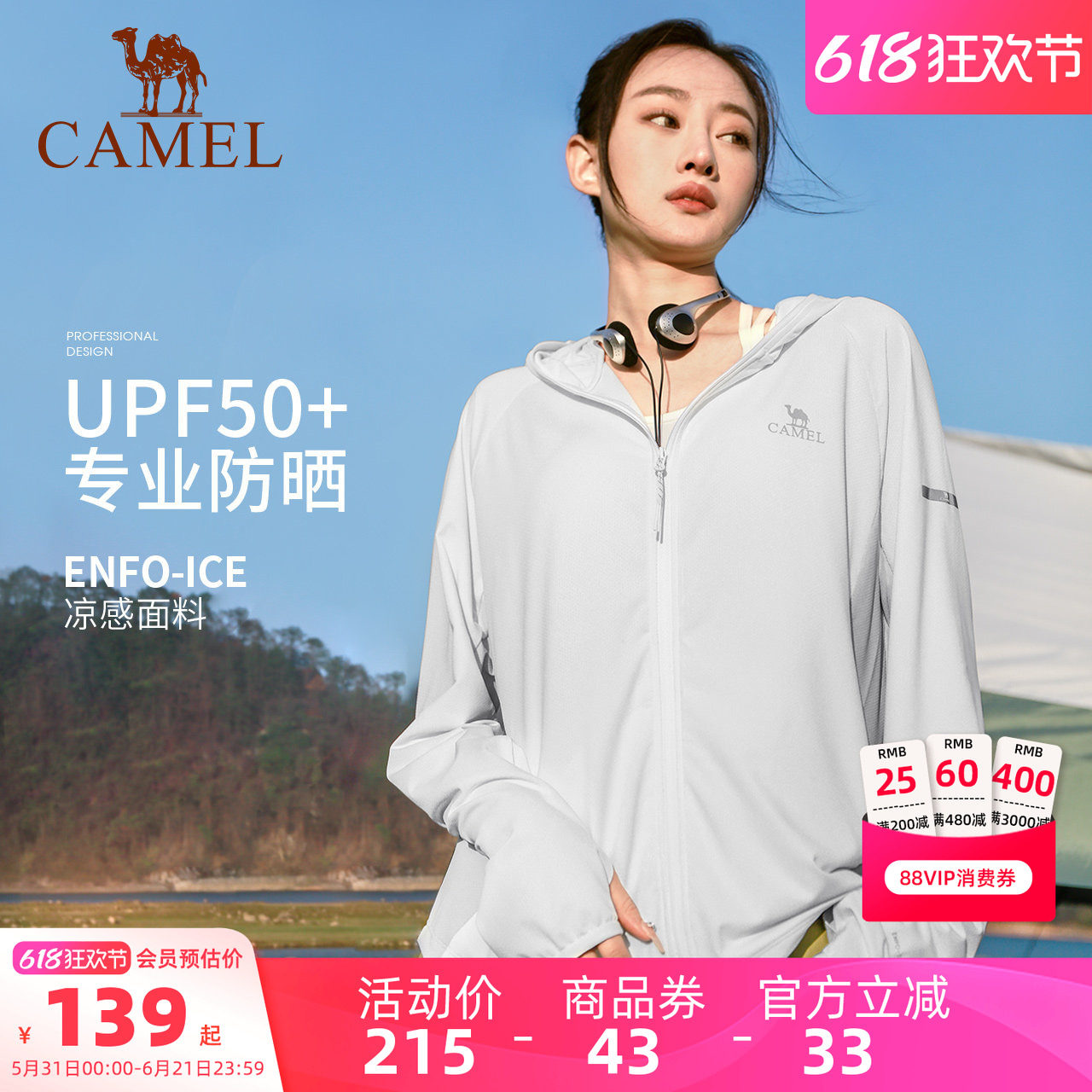 骆驼女装冰丝防晒衣夏季海边男女款透气防紫外线运动外套防晒服