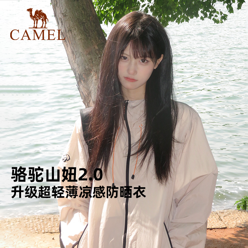 山妞户外防晒衣骆驼凉感