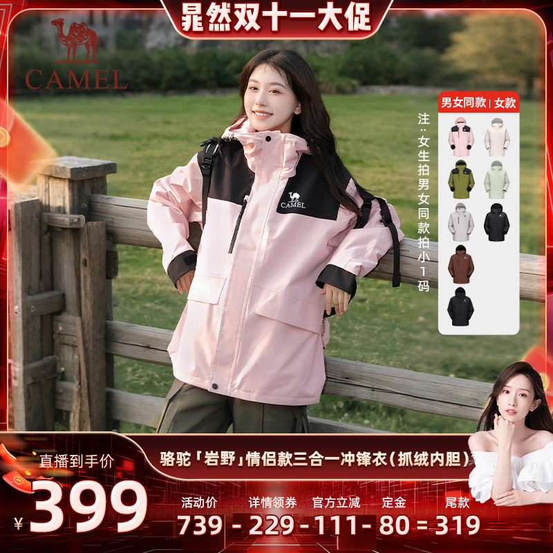 专业三合一冲锋衣 防风防水