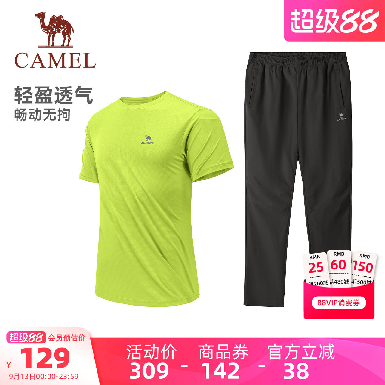 骆驼速干跑步健身运动套装两件套