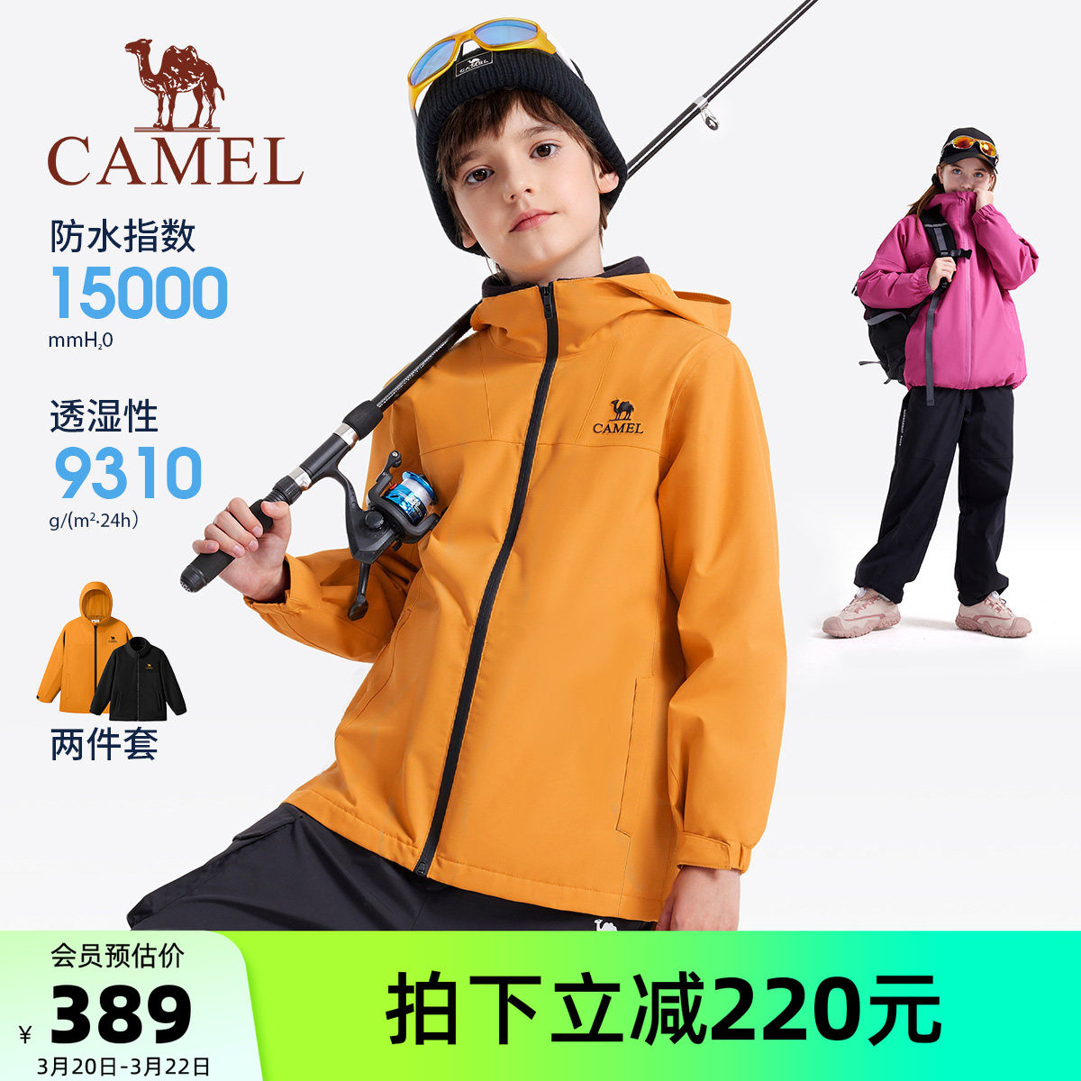 骆驼儿童冲锋衣三合一童装款户外防水登山服大童防风衣男女童外套