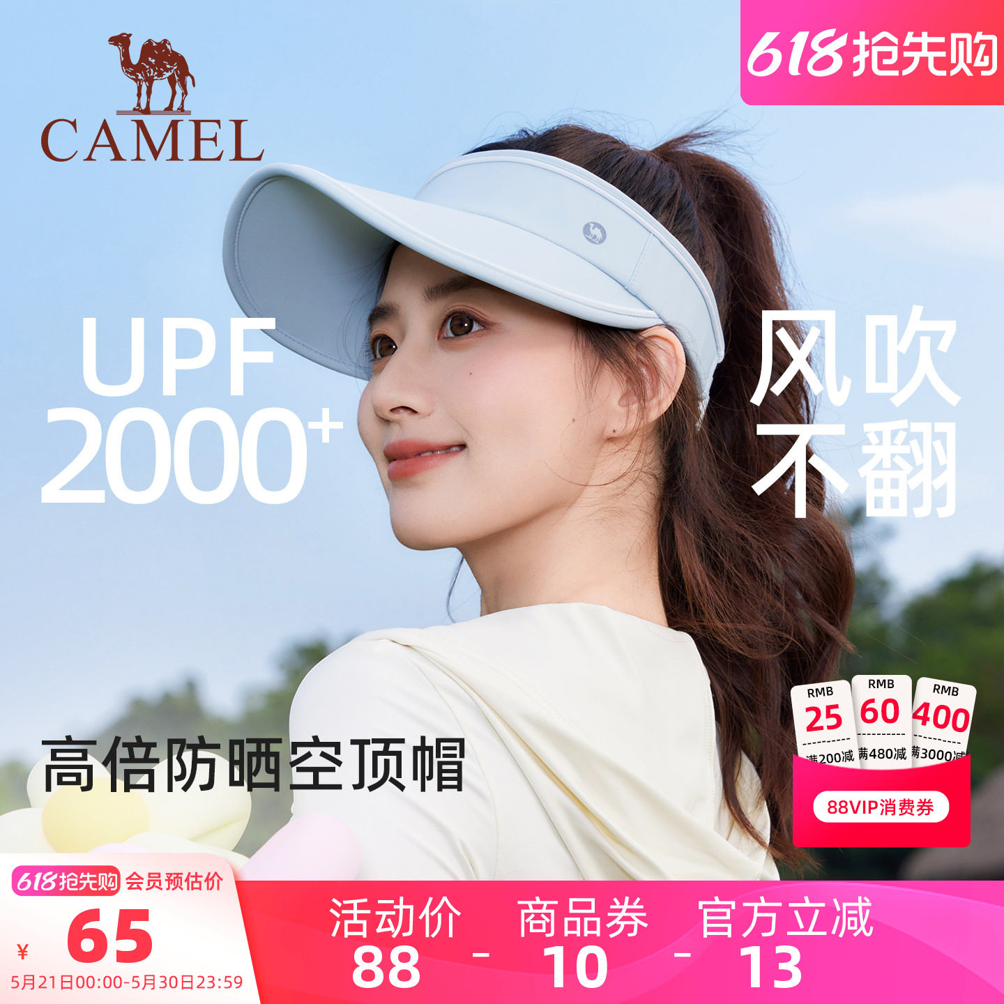 骆驼小蛋卷防晒帽空顶帽防紫外线夏女太阳帽骑电动车跑步遮阳帽子