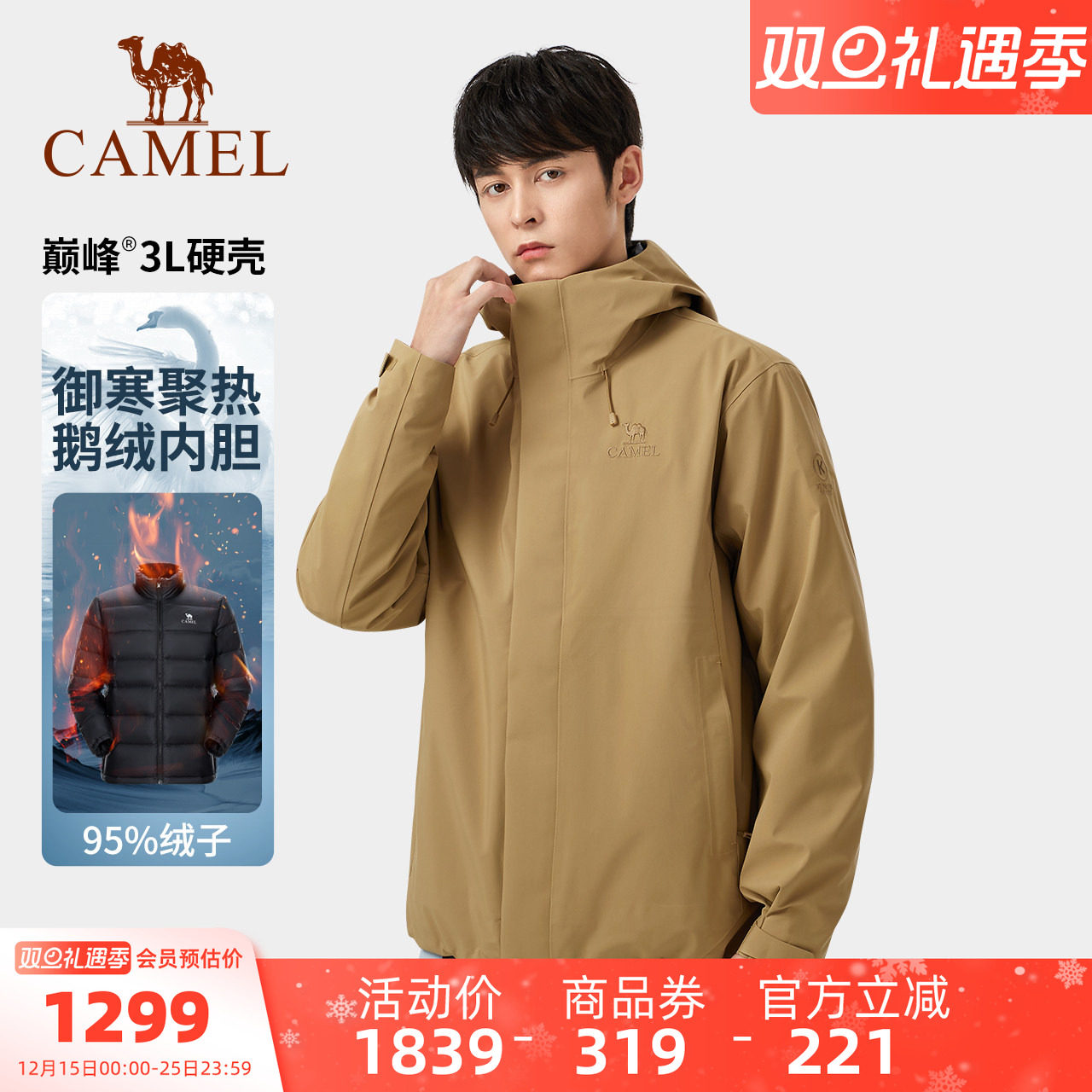 骆驼昆仑山系列冲锋衣男三合一鹅绒内胆TOPEAK-TEX巅峰3L硬壳外套