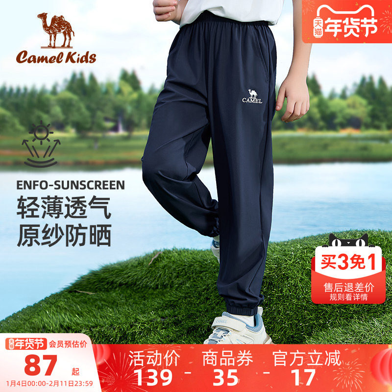 小骆驼男童裤子夏季2025新款儿童速干运动裤薄款大童防蚊长裤童裤,童装/婴儿装/亲子装,儿童速干裤,淘宝优惠券,粉丝福利购,淘宝优惠卷