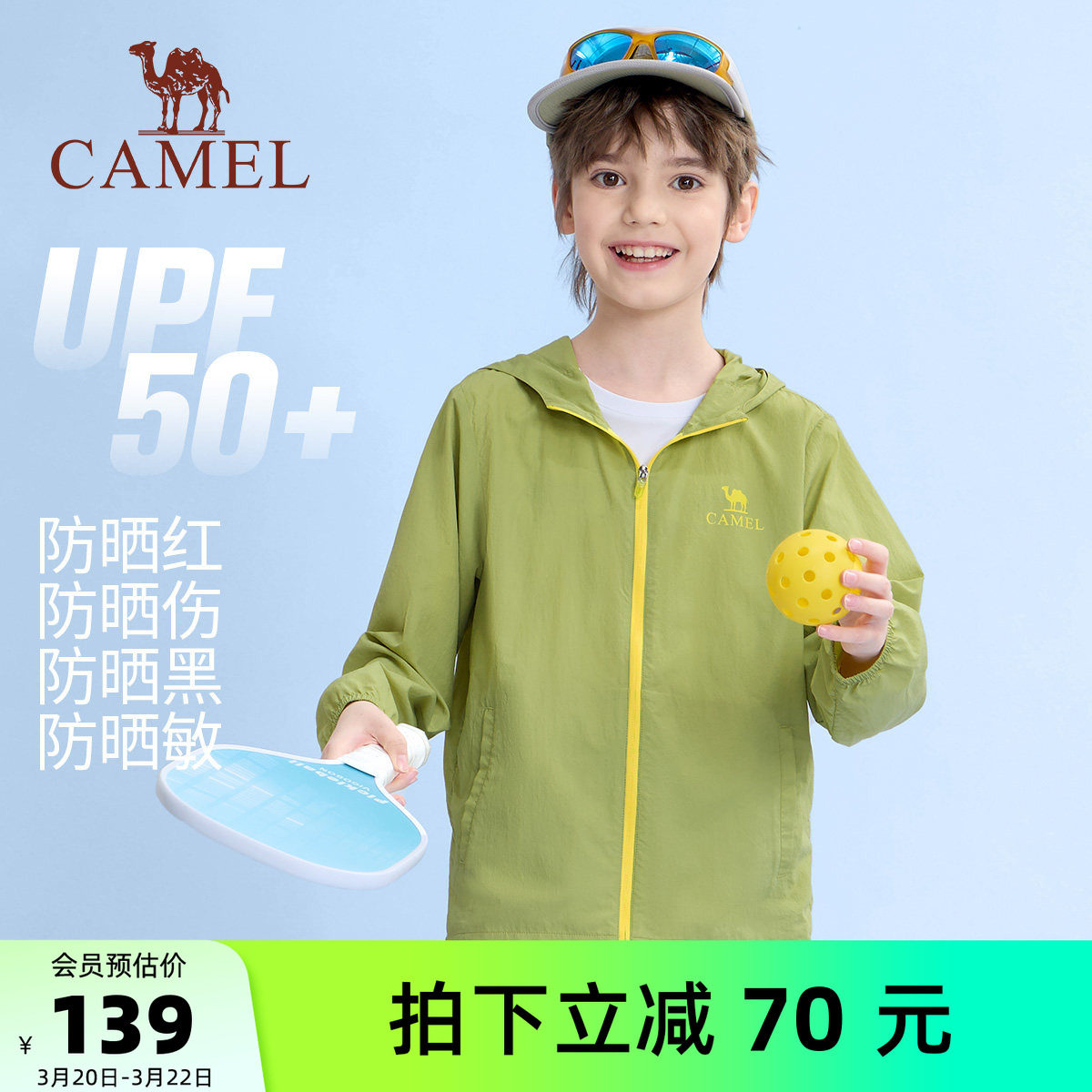 【晴雨伞】骆驼儿童皮肤衣户外运动防紫外线大童外套男女童防晒服