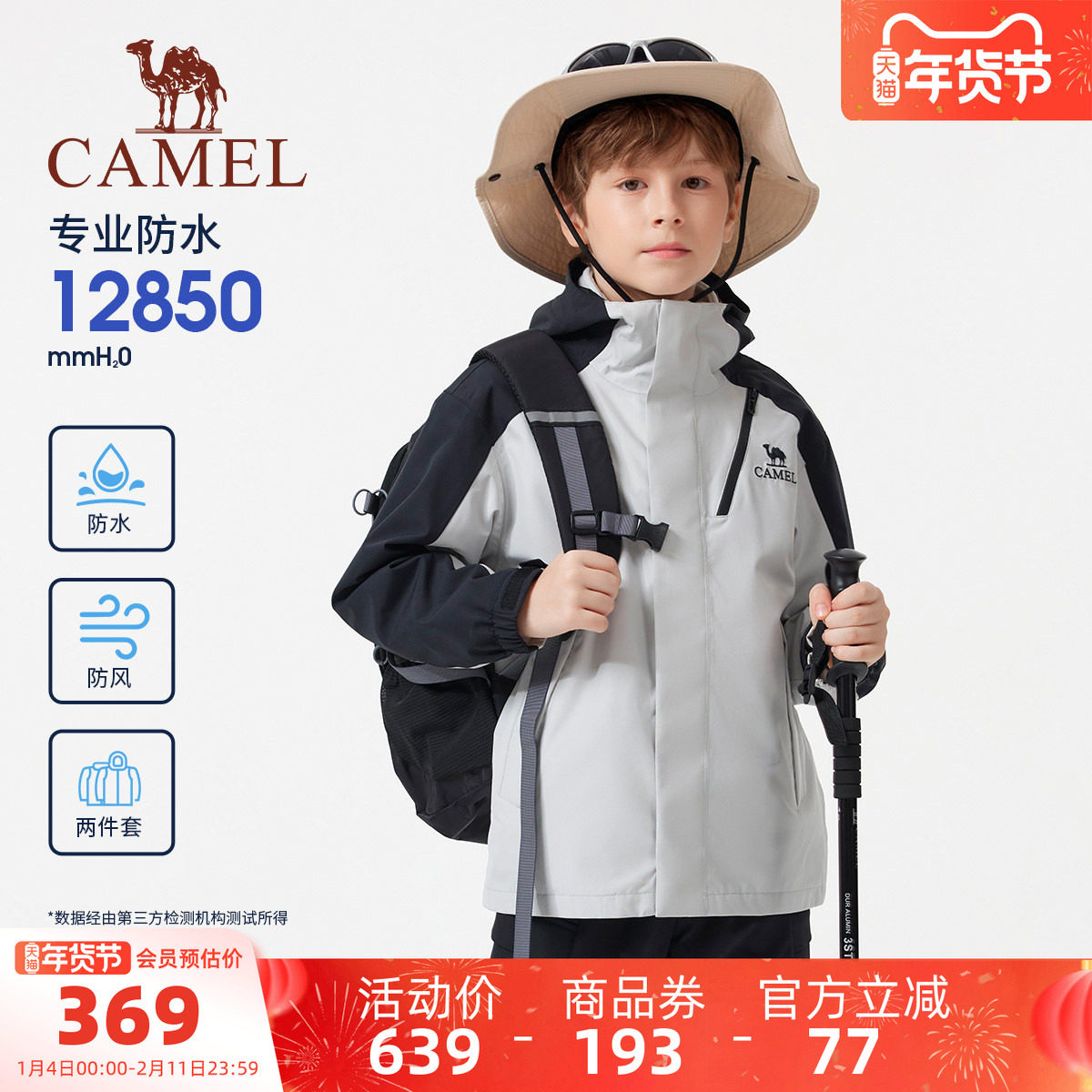 小骆驼儿童冲锋衣休闲连帽加绒保暖户外防风防水登山服男女童外套