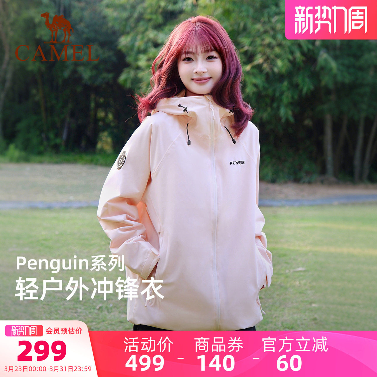 骆驼企鹅单层冲锋衣女款2026新款春夏粉色外套户外防风登山服男