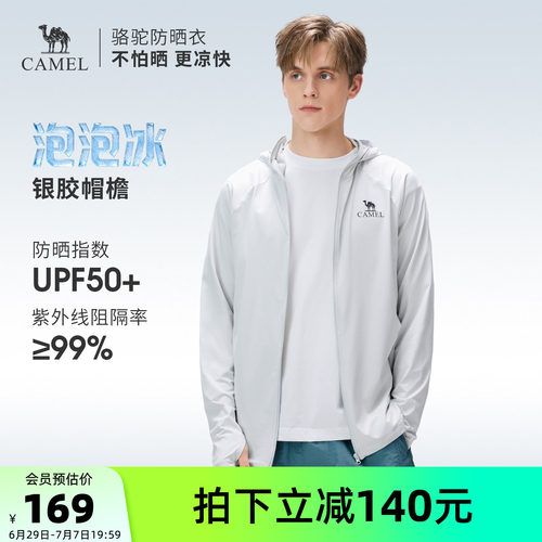骆驼泡泡冰丨户外银胶原纱防晒衣男夏季新款轻薄透气钓鱼服外套