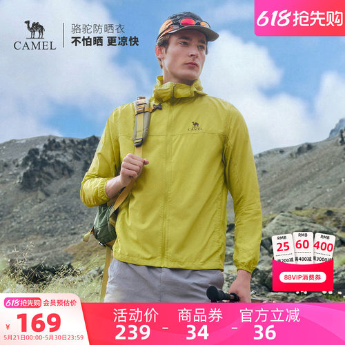 骆驼户外防晒衣2026夏季新款男款晴雨两穿凉感防泼水连帽运动外套