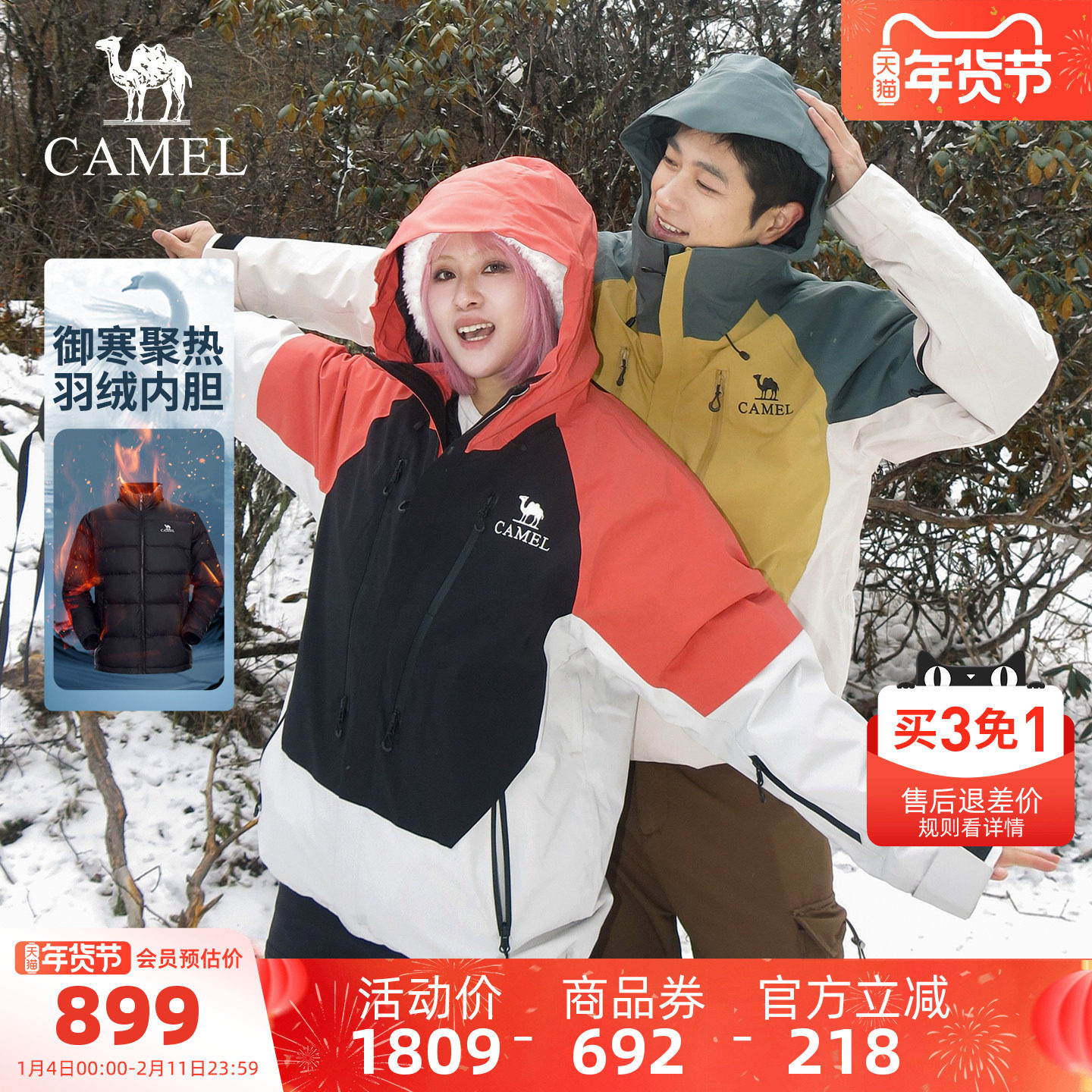 [王俊凯同款]骆驼户外王者凯甲鹅绒冲锋衣三合一男女羽绒滑雪服冬