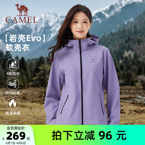 [岩壳Evo]骆驼冲锋软壳衣外套