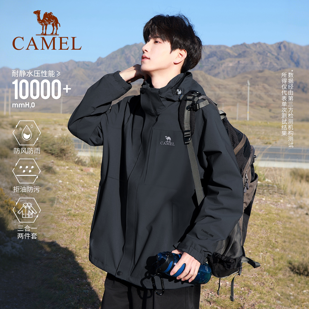 骆驼户外冲锋衣三合一拼色外套抓绒防风防水登山服