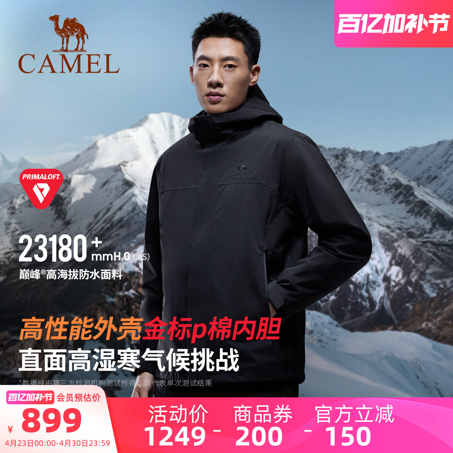 骆驼巅峰系列2.0冲锋衣三合一金标P棉服内胆高海拔防风防水外套男