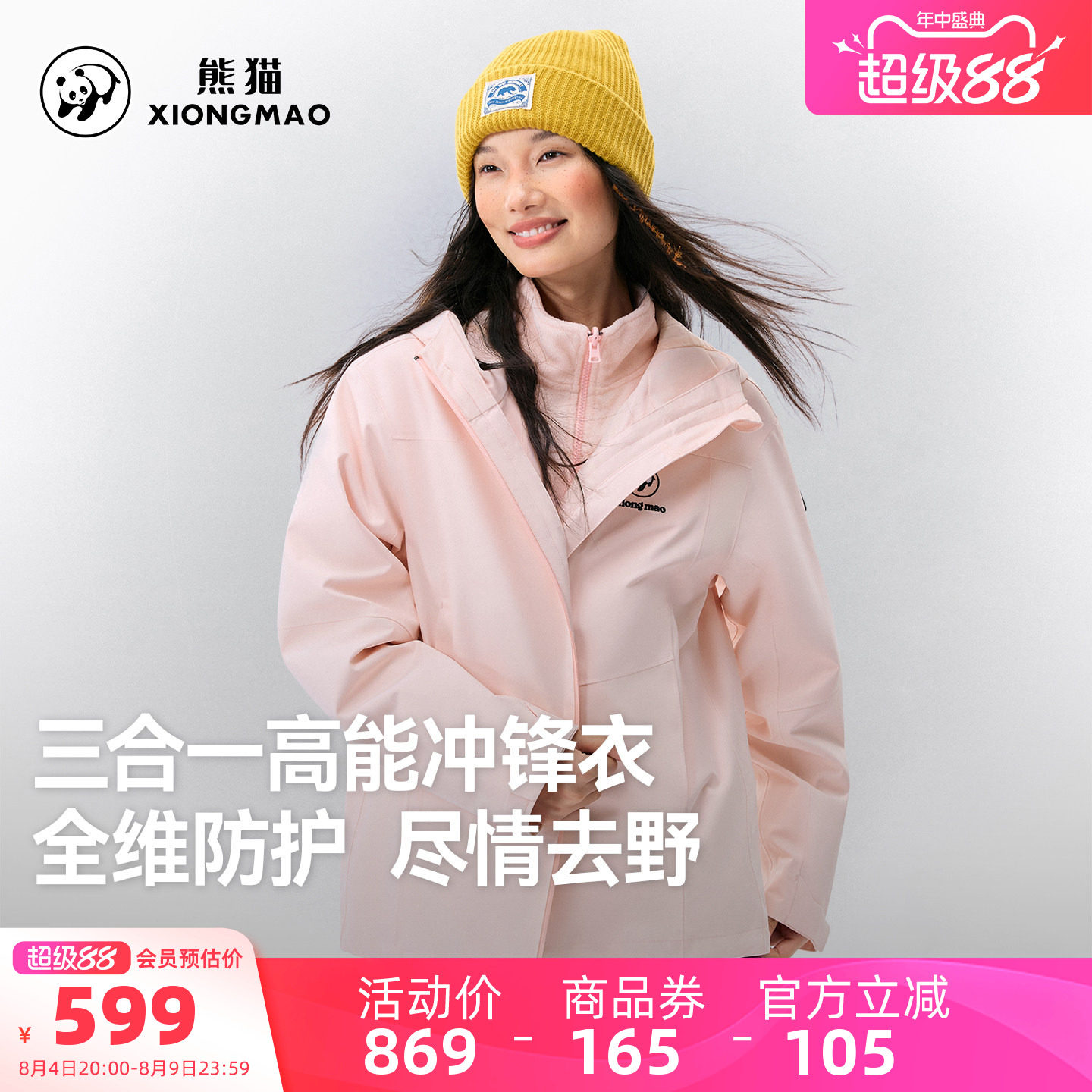 骆驼熊猫粉色冲锋衣女款三合一2026新款秋冬户外连帽防风防水外套