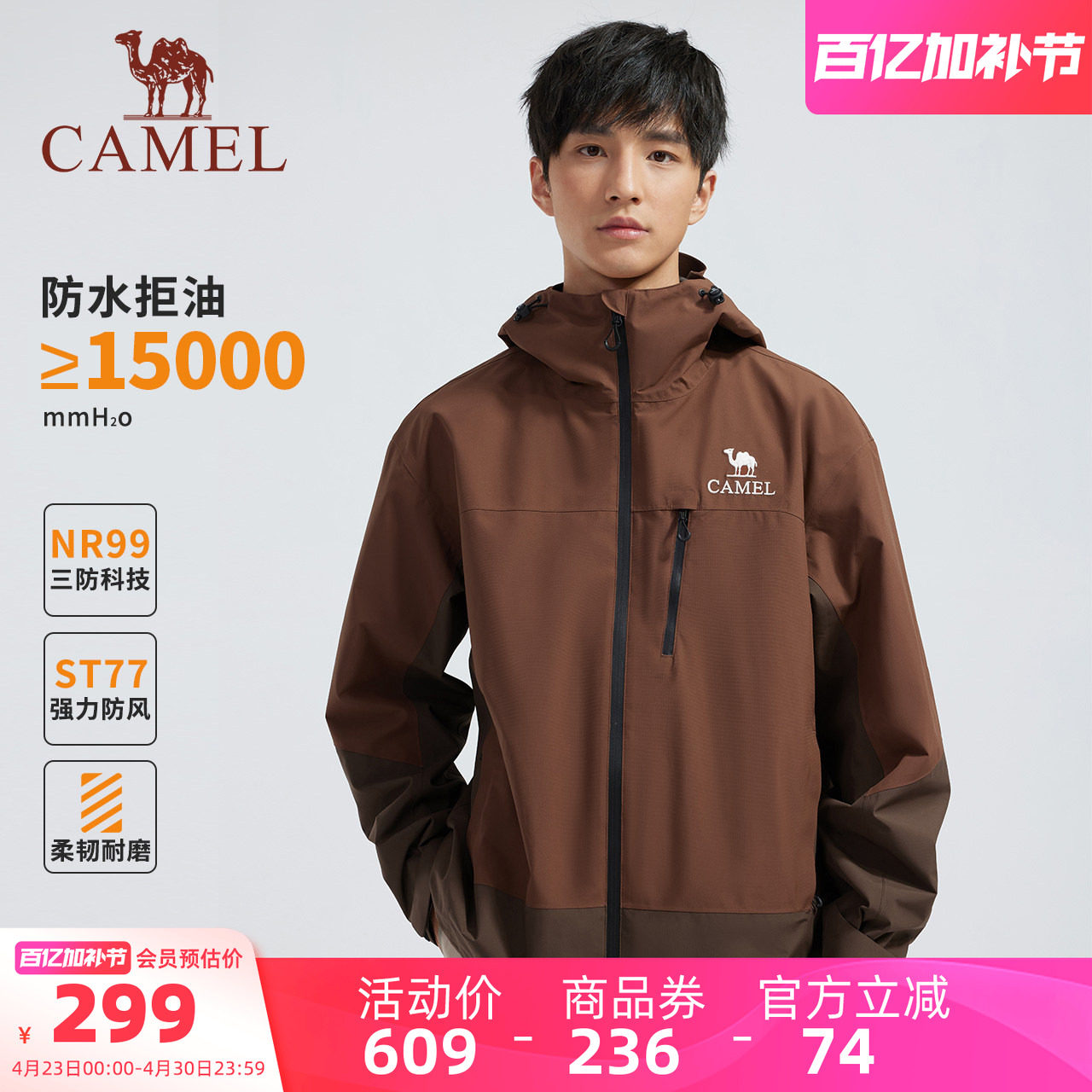 骆驼男装薄款透气外套夹克男女同款户外防风防水冲锋衣三防NR99