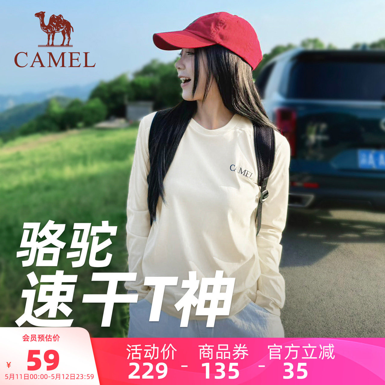 【风速】骆驼速干T神运动T恤长袖女款男款休闲户外跑步健身上衣