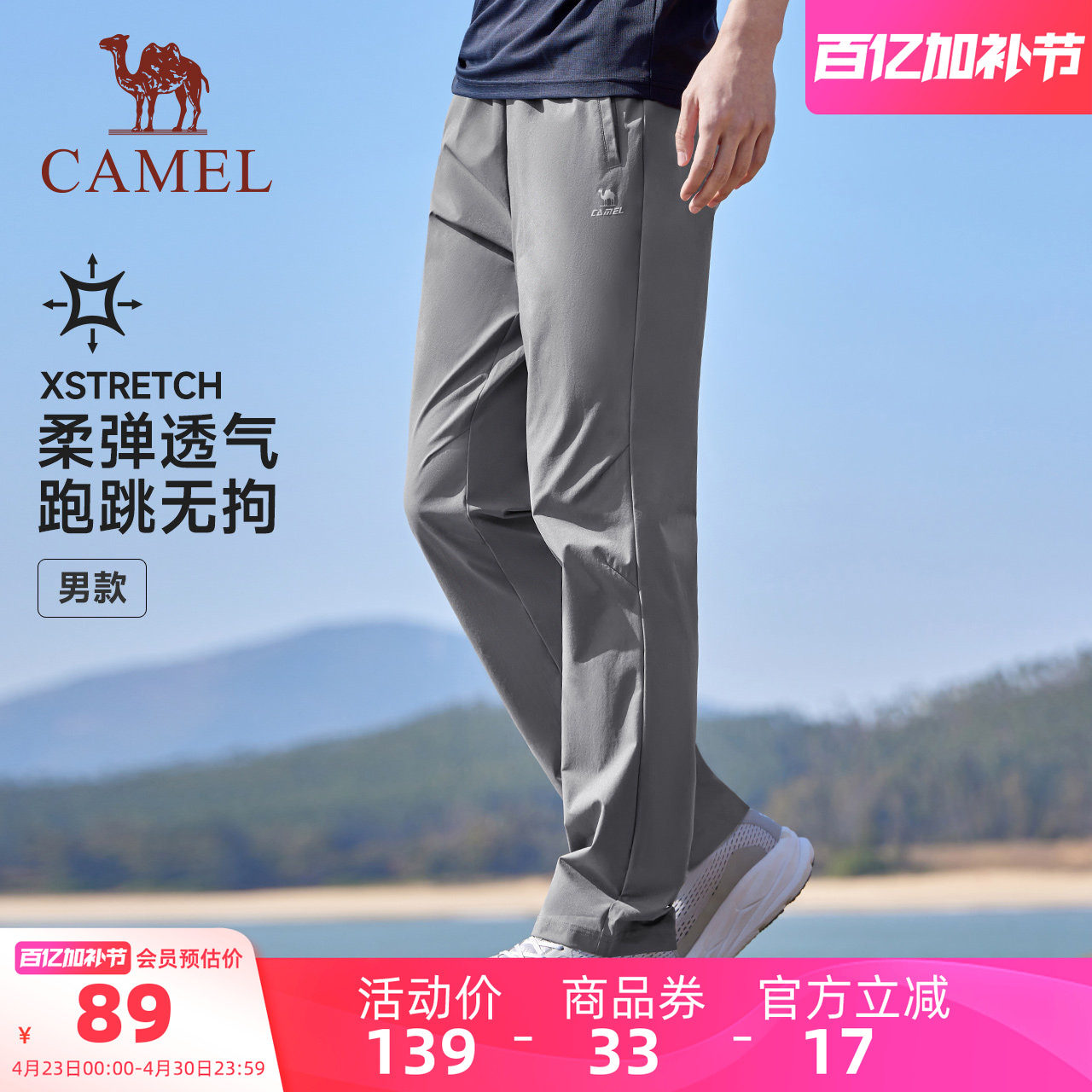 骆驼健身裤轻速运动裤男夏季直筒休闲宽松户外长裤透气跑步速干裤