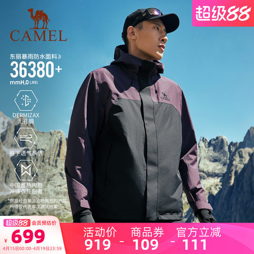 骆驼王者凯甲Pro东丽面料冲锋衣